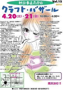 (ブログ用)クラフトBポスターデータH25春.jpg